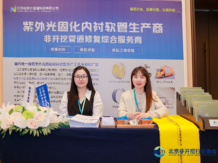 以学习之姿，共探非开挖未来 —— 江苏纽莱尔管道科技有限公司参加 2025 京津冀非开挖发展论坛