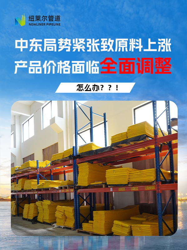 中东局势紧张,紫外光固化玻璃纤维软管价格波动怎么办?